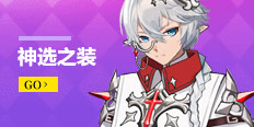 神选之装